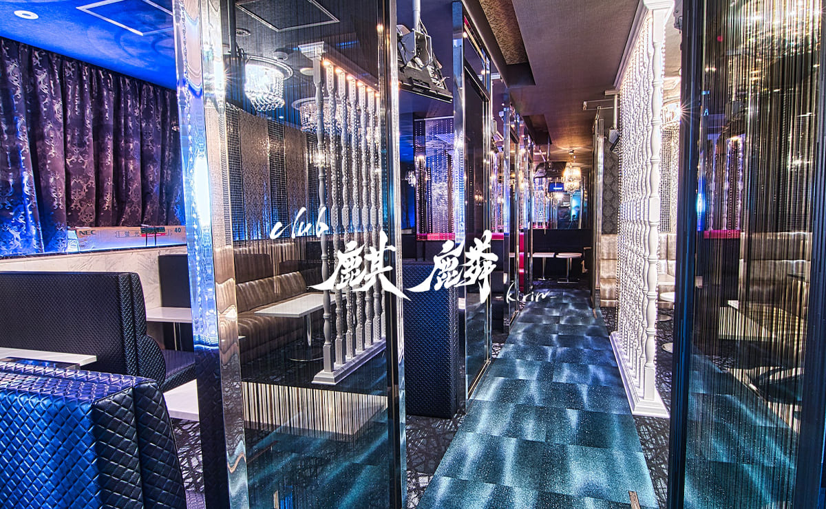 Club麒麟 Kirin Club麒麟 Kirin